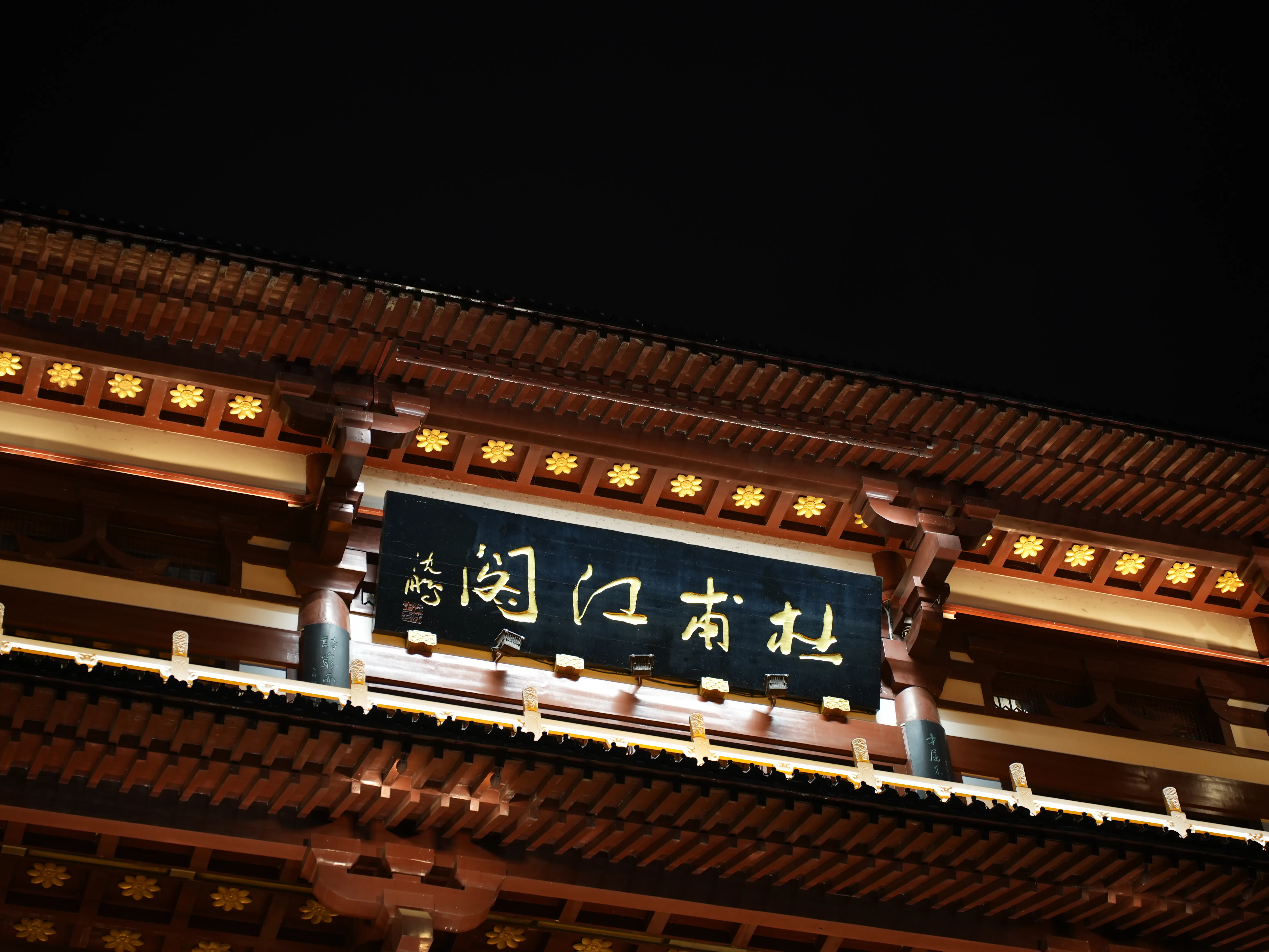 The night scene of Du Fu Pavilion